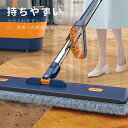 【送料無料】モップ フローリング フロアモップ フロアワイパー モップ 水拭き 乾拭き フローリング 掃除 取替用 スライド式 収納便利 回転 清掃 床掃除 床...