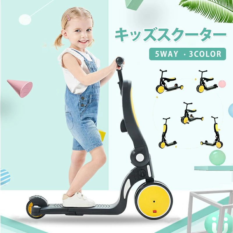 お子様の成長によって変形できる！5WAYキッズスクーター ■組み立て工具不要！ 難しい工程もなくシンプルに変形ができます。 ■安心して遊べる仕様 二重のタイヤは安定感が高く、パンクする心配のない素材です。 足が十分に地面に届く高さ、丸みのあるフォルム、踏みやすい大きめのブレーキパッド、ボディーフレームの滑り止めなど 全てが安心して遊べるデザインで設計されています。 ※ブレーキはスクーター状態のみご使用頂けます。 【本体重量】4.6kg 【耐荷重】25kg 【対象年齢】2~6歳 【素材】 スチール／PP／PU／アルミニウム／ABS 【セット内容】スクーター／取扱説明書 【検索ワード】 乗り物 自転車 キッズバイク クリスマス クリスマスプレゼント トレーニングバイク キッズ 孫 誕生日 3輪車 三輪 かわいい ブレーキ付き ノーパンクタイヤ 舵取り かじ取り おりたたみ 折り畳み 軽量 手押し 【ご注意】 1．海外インポート品なので、製造上細かいところは日本製と比べられない場合がございます。 2．輸入中に擦れや多少の小キズなどが発生する場合がございます。 上記の原因での返品を受け付けられませんので、ご理解の上でご購入ください。 メーカー希望小売価格はメーカーサイトに基づいて掲載しています