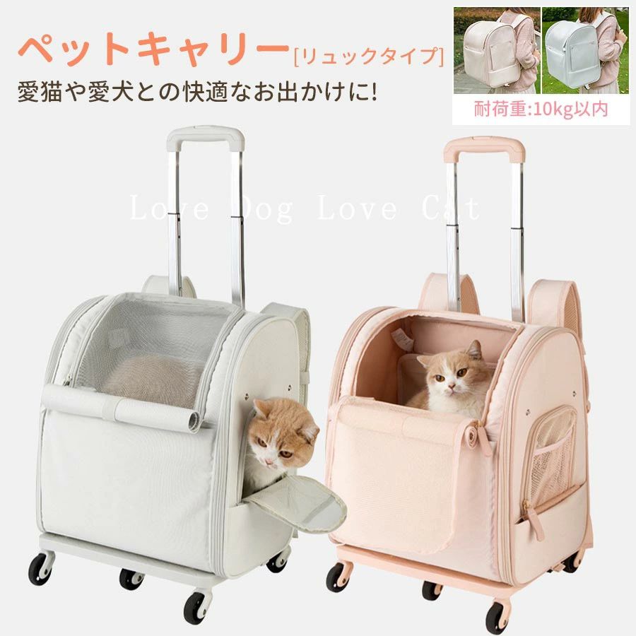 ペットキャリー リュック キャスター付き ネコ 猫用キャリー pet carry ペットキャリーリュック リュック カート キャリーリュック キャリー カート ペット リュックキャリーバッグ 折りたたみ 4way 通気性 旅行 病院 通院 軽量お出かけ 軽量 耐荷重10kg