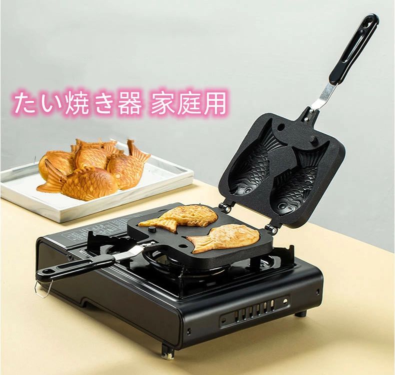 送料無料 たい焼き器 たい焼きメーカー フライパン 鯛焼きツール ふっ素加工 直火式 和菓子用器具 アルミニウム合金製 ふっ素加工 非粘着 キャスト 手触り良い 焦げつかない 健康的 お手入れ簡単 便利 人間工学 自宅