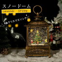 スノードーム クリスマス Lewondr ランタン ライト 飾りクリスマスオルゴール スノーグローブ LEDライト付き 8曲自動ループ クリスマス置物飾り 雪景色ボール 提灯型オルゴール インテリア クリスマスプレゼント 雪だるま サンタさん