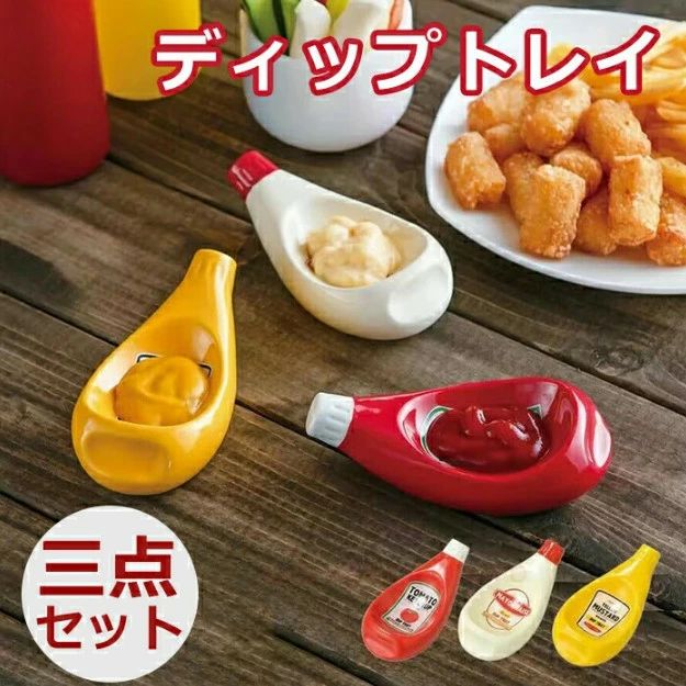 ディップトレイ 3個セット マスタード マヨネーズ ケチャップ 調味料入れ 小皿 ホームパーティー アウトドア おしゃれ 陶器 食事会 おうちカフェ ベランダごはん カフェ キッチン雑貨