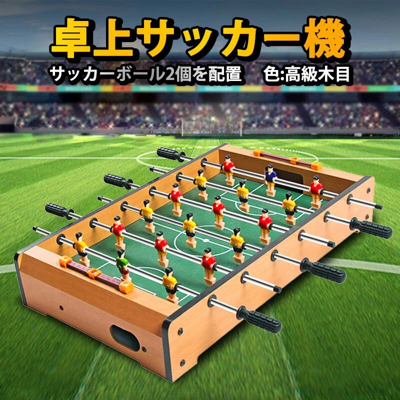 卓上サッカーゲーム 大サイズ テー