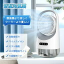 【ポイント10倍】\最新モデル/冷風扇 送風機 冷風器 冷風機 扇風機 冷却 ファン スポットクーラー エアコン 3段階風量 自動首振り卓上冷風機 USB給電 卓上クーラー 小型冷風機 静音 冷風 軽量 省エネ 大容量 持ち運び 小型 低騒音 コンパクト 携帯便利 涼しい