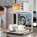 レンジ上ラック キッチンラック 伸縮 トースターラック レンジラック 高さ調節 レンジ台 冷蔵庫上 大型レンジ対応 電子レンジ 炊飯器 カウンター上 収納ラック トースターラック 耐熱 キッチン収納 冷蔵庫上ラック