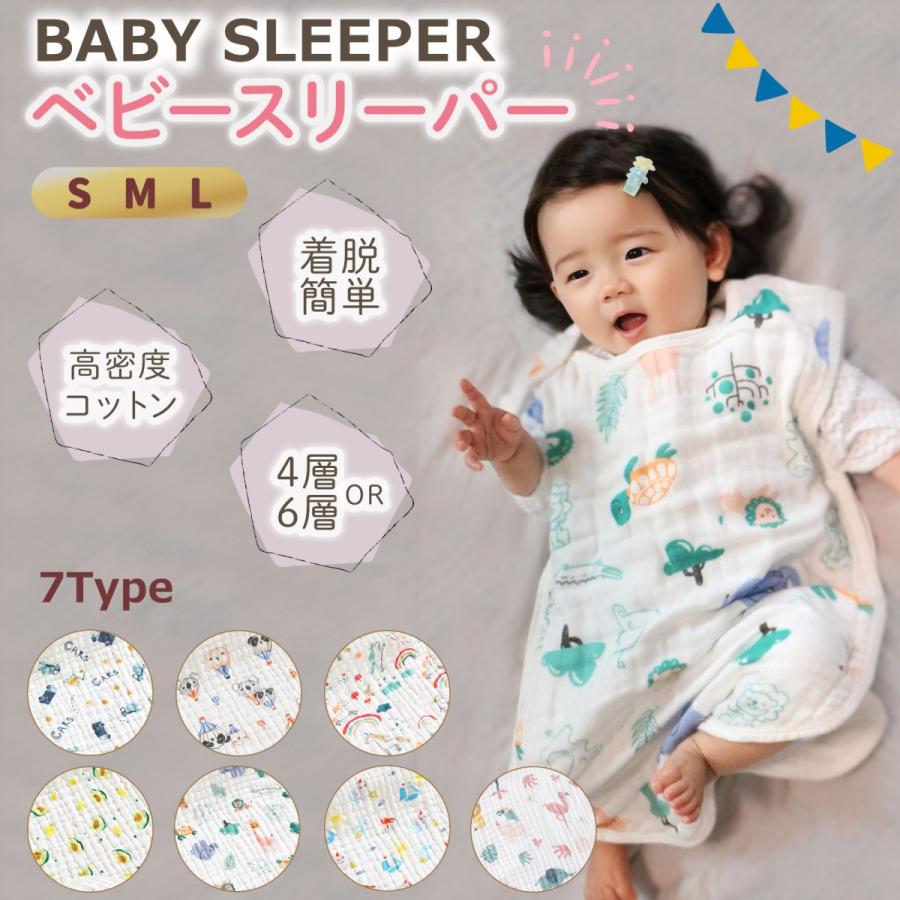 職人技で「雲」のようなふわふわな肌触りで肌に優しく、通気性もいいスリーパー。子どもが寝返りで布団をはがしちゃう…布団が子どもの顔にかかってしまうのが心配…お顔がしっかり出る形で小さいときは足まで覆ってくれるので安心です♪夏場の冷房対策＋汗をかいてもしっかりと吸収。通気性、速乾性も 冬場は暖かく保温してくれます。4層→厚すぎず、薄すぎないので通年使いにおすすめです。6層→ふっくらとした厚みがあるので冬や湯冷め防止としておすすめです。サイズ：4層/6層共通S(適正身長：50〜80cm/対象年齢：新生児〜1歳)M(適正身長：60〜90cm/対象年齢：1歳〜2歳)L(適正身長：75〜105cm/対象年齢：2歳〜5歳)対象年齢は平均での記載ですのでお子さまの年齢に合わせてお選びください。(キーワード)スリーパー ベビー 赤ちゃん おしゃれ 通年 お昼寝 コットン ガーゼ通気性 4重 6重 出産祝い 袖なし 幼児 新生児 春 夏 秋 冬 ふわふわ 綿 子供 キッズかわいい オールシーズン