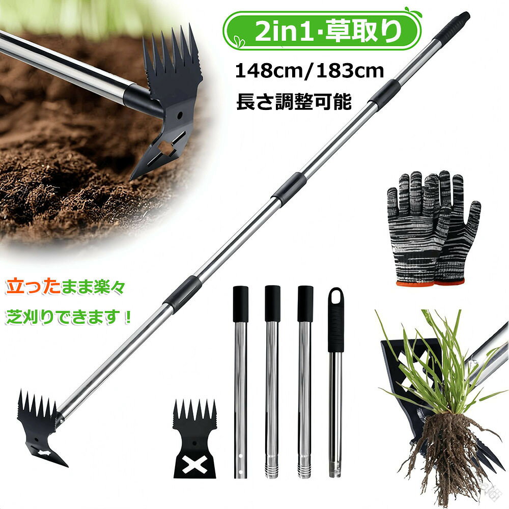 雑草取り器具 148cm 183cm 草取り道具 草取り 道具 根こそぎ レーキ 除草 草刈りレーキ 鍬 草削り スチール 炭素鋼 立ったまま 草取り器 庭の雑草むしり 除草 畑 あぜ 道 草取り鎌 安全 お手