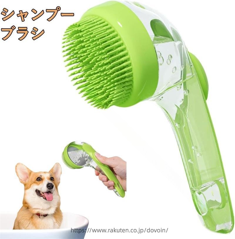 「製品概要」：シャンプーと泡立て器の機能を兼ね備えた便利なグルーミングアイテムです。ブラシ部分から液が出る設計で、愛犬の毛にしっかりとシャンプーを行き渡らせながら、やさしくマッサージ。自宅で簡単に、サロン級のシャンプー体験を実現します。「グリップの滑り止め機能」: 握りやすい曲線形状と非滑り素材の組み合わせで、シャンプー時の手元を安定化。動きやすい犬のお手入れ時でも確実な操作が可能です。「漏れ防止設計」: 密閉防水構造を採用したドッグシャンプーブラシは液体漏れを効果的に防止。シャンプーの無駄遣いを 限に抑えるだけでなく、使用時のコントロール性を向上させ、ペットの入浴作業をスムーズにサポートします。「万能ケアツール」: シャンプー/マッサージ/ブラッシングの複合機能を搭載。柔軟なシリコンノズルが皮膚への刺激を緩和。短毛種・長毛種問わず適応するユニバーサルデザインを採用。 指定された配送時間は承っておりません。 dovoin 市場店