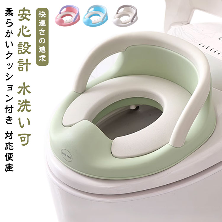 お子さまのトイレの練習にぴったりの補助便座。 柔らかいクッション付き 水洗い可 安心設計 自力でトイレができるよう人間工学に基づき設計。両サイドに丁度いいサイズの取っ手（ハンドル）を設置。おしっこ飛び散りを防ぎ男の子でも安心。トイレトレーニングに 適。 快適さの追求 柔らかいPVCレザークッションが付いており冬でも快適に使えます。補助便座はコンパクトで置き場所も取りません。使用しない時はトイレに立て掛けておいたり、壁のフックに引っ掛けておいたり邪魔になりません。 対応便座 O型、V型、U型、楕円型の便座に対応可能。 洗っていつも清潔に 本体はPP、PVCレザー製なので丸洗いも可能。いつも清潔にお使いいただけます。クッションも取り外してお手入れできます。 サイズPVCレザー座面サイズについての説明幅33cm 奥行き37cm 高さ14cm素材PP、PVC色グリーン ピンク ブルー ホワイト備考 ●サイズ詳細等の測り方はスタッフ間で統一、徹底はしておりますが、実寸は商品によって若干の誤差(1cm〜3cm )がある場合がございますので、予めご了承ください。●製造ロットにより、細部形状の違いや、同色でも色味に多少の誤差が生じます。●パッケージは改良のため予告なく仕様を変更する場合があります。▼商品の色は、撮影時の光や、お客様のモニターの色具合などにより、実際の商品と異なる場合がございます。あらかじめ、ご了承ください。▼生地の特性上、やや匂いが強く感じられるものもございます。数日のご使用や陰干しなどで気になる匂いはほとんど感じられなくなります。▼同じ商品でも生産時期により形やサイズ、カラーに多少の誤差が生じる場合もございます。▼他店舗でも在庫を共有して販売をしている為、受注後欠品となる場合もございます。予め、ご了承お願い申し上げます。▼出荷前に全て検品を行っておりますが、万が一商品に不具合があった場合は、お問い合わせフォームまたはメールよりご連絡頂けます様お願い申し上げます。速やかに対応致しますのでご安心ください。