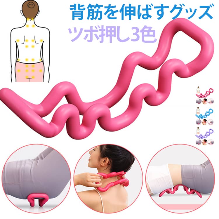 背筋を伸ばすグッズツボ押し 3色全身に使えるこの「スッキリング フィット」背筋や腰をグイっと伸ばしてストレッチ。両端を持って、首の後ろや頭にあてグリグリしてスッキリ。お尻の下に敷いて圧をかければ、凝り固まったお尻もスッキリ。座り時間が長い方は、椅子の腰や背中にあたる部分に置いてもたれてスッキリ。あなたのお好みに合わせてお使いください サイズ F サイズについての説明 F 素材 ポリプロピレン 色 ローズ ブルー パープル 備考 ●サイズ詳細等の測り方はスタッフ間で統一、徹底はしておりますが、実寸は商品によって若干の誤差(1cm〜3cm )がある場合がございますので、予めご了承ください。 ●製造ロットにより、細部形状の違いや、同色でも色味に多少の誤差が生じます。 ●パッケージは改良のため予告なく仕様を変更する場合があります。 ▼商品の色は、撮影時の光や、お客様のモニターの色具合などにより、実際の商品と異なる場合がございます。あらかじめ、ご了承ください。 ▼生地の特性上、やや匂いが強く感じられるものもございます。数日のご使用や陰干しなどで気になる匂いはほとんど感じられなくなります。 ▼同じ商品でも生産時期により形やサイズ、カラーに多少の誤差が生じる場合もございます。 ▼他店舗でも在庫を共有して販売をしている為、受注後欠品となる場合もございます。予め、ご了承お願い申し上げます。 ▼出荷前に全て検品を行っておりますが、万が一商品に不具合があった場合は、お問い合わせフォームまたはメールよりご連絡頂けます様お願い申し上げます。速やかに対応致しますのでご安心ください。