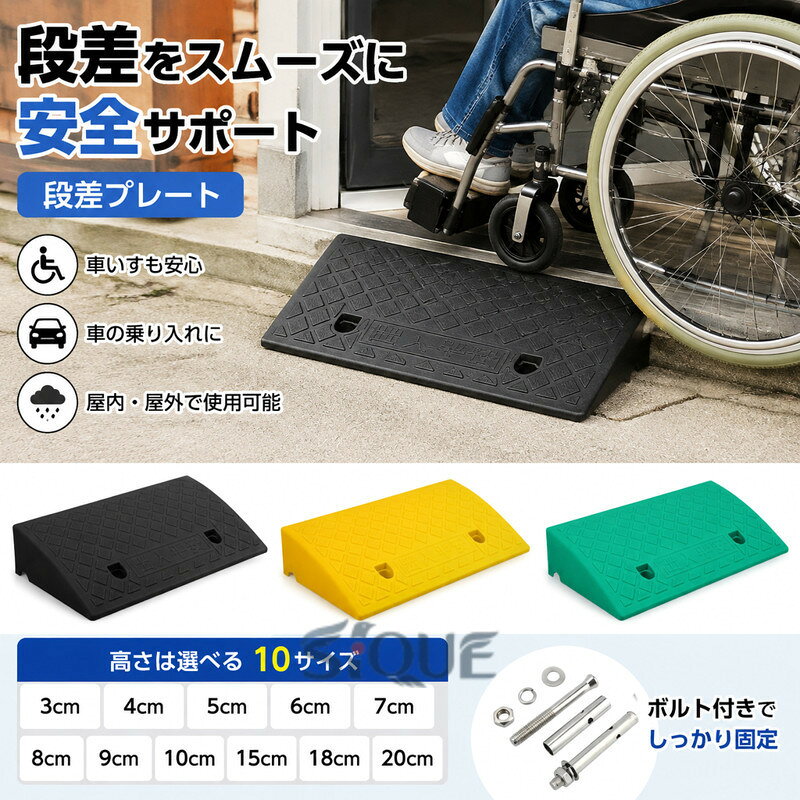 駐車場 段差プレート 3cm 4cm 5cm 6cm 7cm 8cm 9cm 10cm 15cm 18cm 20cm 段差用 プ...