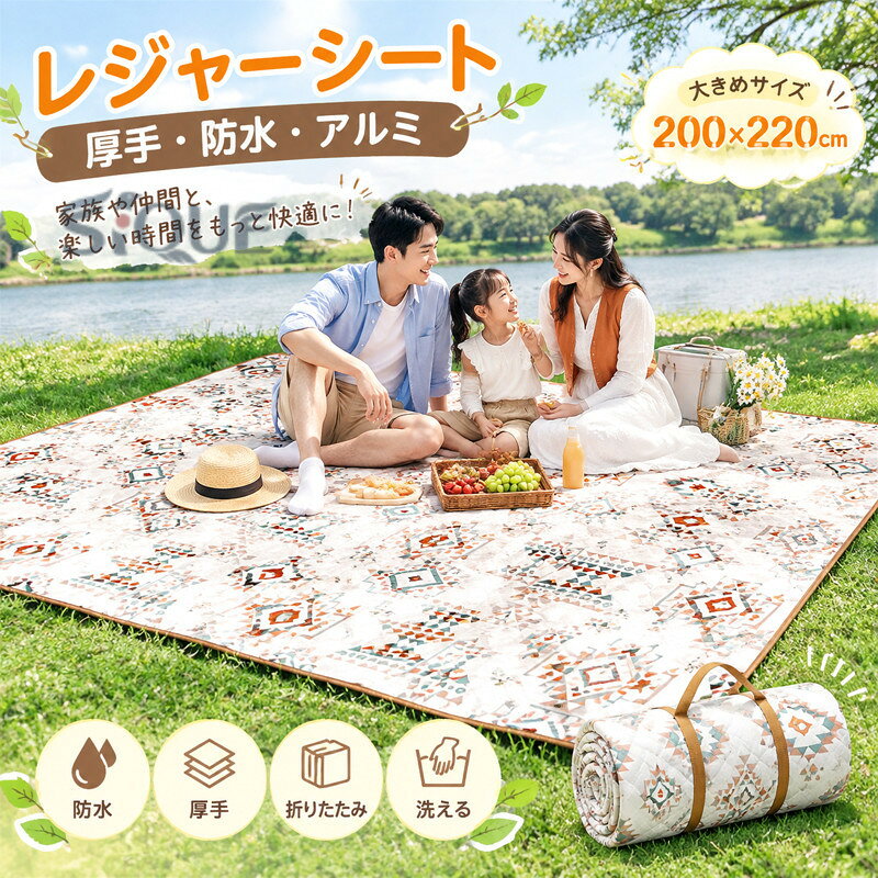 レジャー 海水浴 花見 バーベキュー BBQ コンパクト収納 花火大会 持ち手付き 持ち運びに便利 洗える 海 バーベキュー 釣り おしりマット 野外 屋外 水洗い重量：約1300-2420gバッグ感覚で気楽に持ち運べる♪●春亜紡 7 層構造＋200×220cm 超大スペース、6〜8 人ピクニックに最適、成人 4 人もゆったり横になれ、収納コンパクトで持ち運びラク●ふんわりと厚みのある生地なので座り心地が抜群です。 裏地素材で防水になっているので、濡れた地面でも問題なくご使用いただけます。●清潔が保ちやすく、汚れた場合は、濡れた布などで簡単に拭き取ることができます。手洗いも可能です。●オシャレなデザインが魅力のレジャーシート気分によって選んだり、大人数で使いたいときにも対応できるかもしれません！●テントシート、ピクニックレジャーシート、防湿シート、室内用シート、赤ちゃんはいはいの練習用シート、ビーチシート、どちらもいいです。四季に問わず、ピクニック、お花見、キャンプ、ビーチ、花火大会、遠足、運動会、スポーツ大会、サッカー場、遊び場、公園、湿った草地や地面、山登り・スポーツ観戦・海辺など様々シーンに大活躍 。●使わない時はクルッと畳んでパクトに収納できます。携帯に便利な持ち手があるので、いつでもどこでもピクニックを楽しめます！▼サイズ詳細等の測り方はスタッフ間で統一、徹底はしておりますが、実寸は商品によって若干の誤差(1cm〜3cm )がある場合がございますので、予めご了承ください。●製造ロットにより、細部形状の違いや、同色でも色味に多少の誤差が生じます。▼商品の色は、撮影時の光や、お客様のモニターの色具合などにより、実際の商品と異なる場合がございます。あらかじめ、ご了承ください。母の日 父の日 敬老の日 こどもの日 クリスマス バレンタイン ホワイトデー ハロウィン お正月 成人の日 成人式 記念日 誕生日 卒業式 入学式 お歳暮 お中元 春 夏 秋 冬 梅雨 節分 ひな祭り 七夕 十五夜 初詣 年越し 夏祭り 花火大会 結婚祝い 内祝い 出産祝い 快気祝い 還暦祝い 古希 喜寿 傘寿 米寿 卒寿 白寿 百寿 新築祝い 引っ越し祝い 開店祝い 開業祝い 就職祝い 昇進祝い 合格祝い 銀婚式 金婚式 七五三 長寿祝い 御礼 お母さん お父さん 義母 義父 祖父 祖母 おばあちゃん おじいちゃん 娘 息子 彼氏 彼女 恋人 友達 上司 先輩 後輩 同僚 キッズ 子供 幼児 ベビー 赤ちゃん 育児 学生 社会人 シニア 10代 20代 30代 40代 50代 60代 70代 80代 90代 一人暮らし 単身赴任 主婦 主夫 新生活 家族暮らし 子育て 旅行 トラベル ライブ ホームパーティ ビジネス 法人 ギフト プレゼント● 【原産国／製造国: 中国】 .レジャーシート 厚手 防水 アルミ ピクニック ピクニックシート ピクニックマット キャンプ クッション 防湿 収納 折りたたみ 運動会 かわいい 大き 子供 遠足 お花見 海 レジャーマット アウトドアマット 行楽シート 保温シート 防水マット 厚手マット 敷物 持ち運び コンパクト 家族用 アウトドア用品 人気 おすすめ ランキング 。屋外での地面の湿気や冷たさを抑え、家族のレジャーや行事に使いやすい敷物です。。 指定された配送時間は承っておりません。【amazingshop2022】