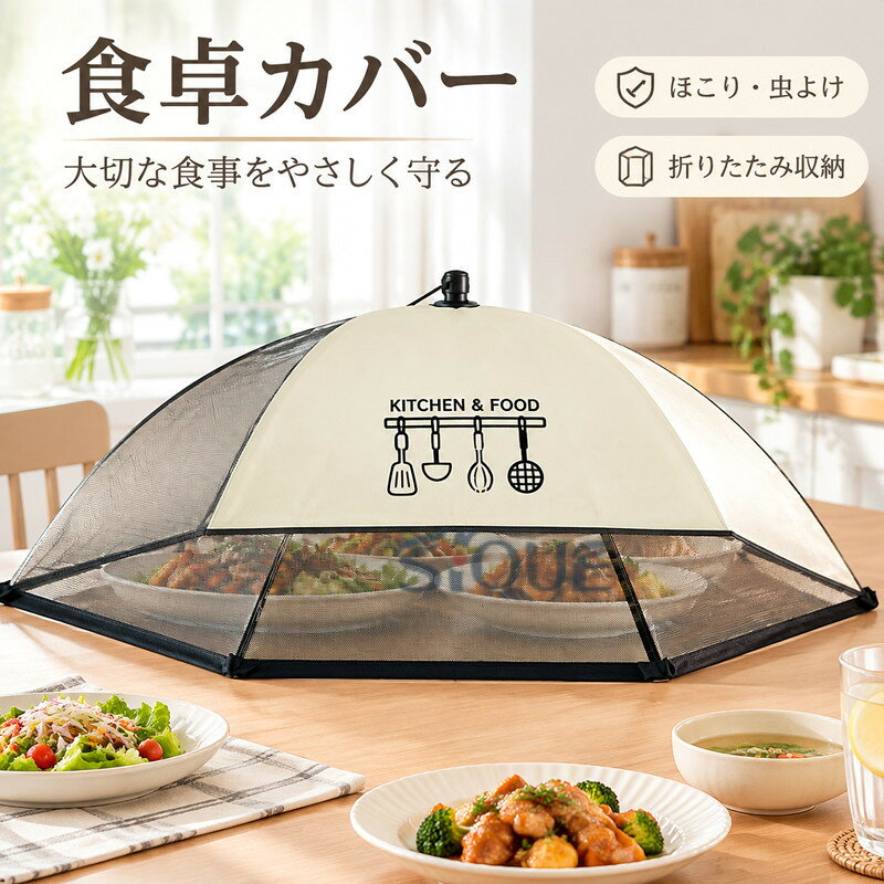 ・食卓カバー フードカバー 折り畳み 洗える キッチンパラソル 蝿帳 蚊帳 食卓傘 ...