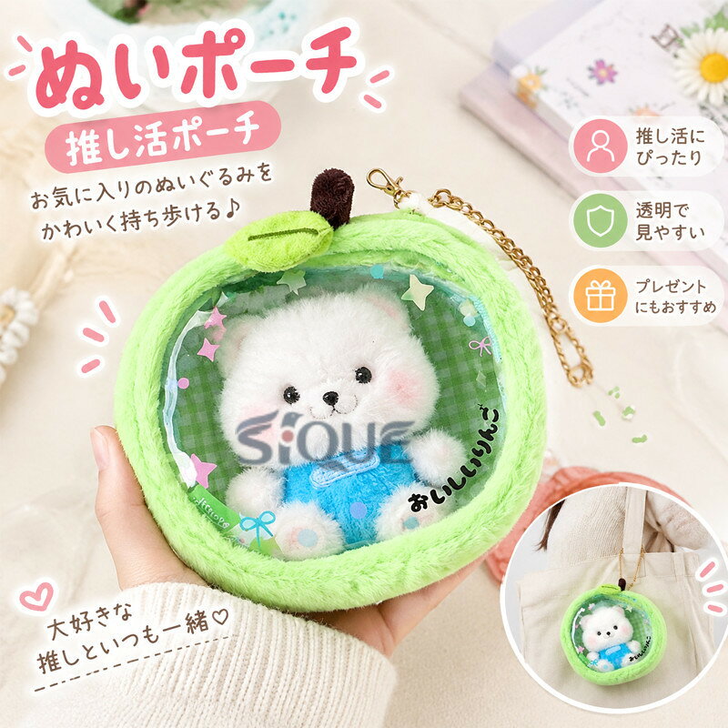 ●商品内容：ぬいぐるみ ポーチ ミニサイズ・小さめ設計で持ち歩きやすいぬいぐるみポーチ 推し活・イベントに最適 ぬいぐるみ収納／推しぬいケースとして便利 痛バッグ風アレンジも可能 ファン応援・アイドル応援グッズとしてもおすすめ プレゼント・ギフトにも◎ ※お客様の使用されるパソコンモニター設定により実際のカラーと見え方が異なる場合がございます。 ※再生産により生地の色合いが変更になる場合がございます。 ※平置きサイズの計測の為、2cm前後の誤差が発生することがございます。 ※当該商品は自社販売と在庫を共有しているため、在庫更新のタイミングにより、在庫切れの場合やむをえずキャンセルさせていただく可能性があります。 ※中国製【注意事項】：・当店でご購入された商品は、原則として、「個人輸入」としての取り扱いになり、中国からお客様のもとへ直送されます。 ・通関時に関税・輸入消費税が課税される可能性があります。 ・課税額はご注文時には確定しておらず、通関時に確定しますので、商品の受け取り時に着払いでお支払いください。詳細はこちら ご確認下さい。 ・個人輸入される商品は、全てご注文者自身の「個人使用・個人消費（日本に居住する者に寄贈される物で、当該寄贈を受ける者の個人的な使用に供される場合を含みます。）」が前提となります。 第三者への譲渡・転売が法令で禁止されるもの（医薬品、医薬部外品、化粧品等を含みますが、これに限られません。）もございますのでご注意下さい。 ・一部商品は国内の提携先倉庫から配送されます。 ・国内配送の商品は国内でのお買い物と同じく消費税が発生いたします。関税はかかりません。 ＊色がある場合、モニターの発色の具合によって実際のものと色が異なる場合がある .ぬいポーチ、推し活ポーチ、持ち歩き、ぬいぐるみポーチ、アイドル応援、推し収納、推しぬい、ぬいケース、ファン応援、クリア、透明、小さめ、ミニ、韓国風、痛バッグ、可愛い、プレゼント、ギフト、リンゴ、イチゴ、推し活グッズ、ぬいぐるみケース、保護ケース、ディスプレイ、お出かけ、旅行用を探す方におすすめ。人気ランキングや送料無料商品にも適しています。。 指定された配送時間は承っておりません。【amazingshop2022】