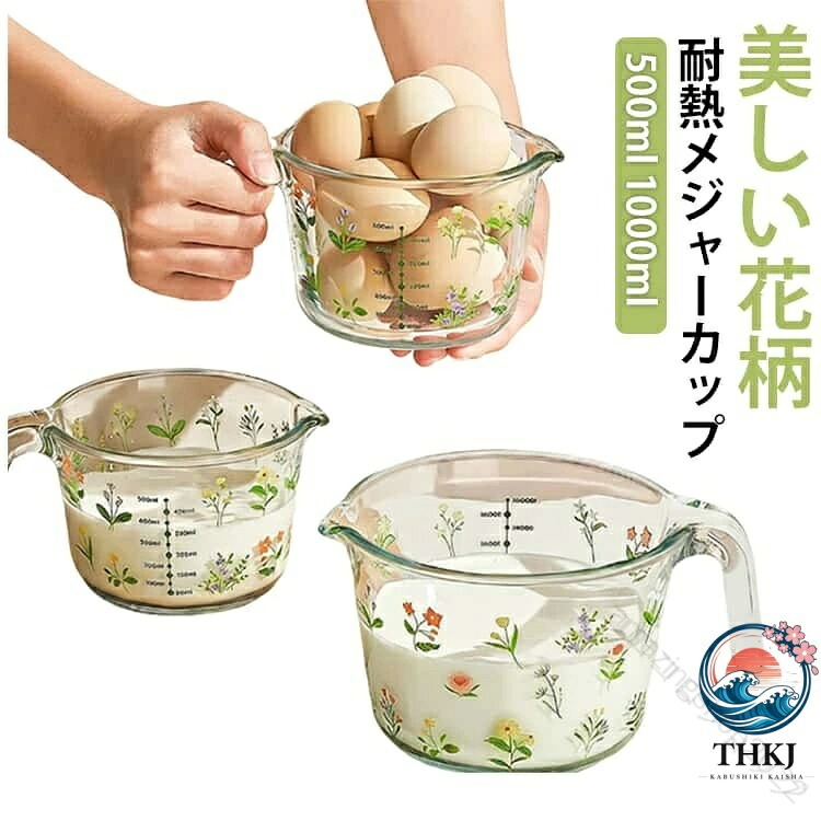 美しい花柄500ml1000ml耐熱メジャーカップ耐熱ガラスのメジャーカップ。お菓子作りに最適！便利な計量カップ。かわいい花柄で、毎日の料理が楽しくなる サイズ 500ml 1000ml サイズについての説明 500ml 1000ml 素材 耐熱ガラス 色 花柄 備考 ●サイズ詳細等の測り方はスタッフ間で統一、徹底はしておりますが、実寸は商品によって若干の誤差(1cm〜3cm )がある場合がございますので、予めご了承ください。 ●製造ロットにより、細部形状の違いや、同色でも色味に多少の誤差が生じます。 ●パッケージは改良のため予告なく仕様を変更する場合があります。 ▼商品の色は、撮影時の光や、お客様のモニターの色具合などにより、実際の商品と異なる場合がございます。あらかじめ、ご了承ください。 ▼生地の特性上、やや匂いが強く感じられるものもございます。数日のご使用や陰干しなどで気になる匂いはほとんど感じられなくなります。 ▼同じ商品でも生産時期により形やサイズ、カラーに多少の誤差が生じる場合もございます。 ▼他店舗でも在庫を共有して販売をしている為、受注後欠品となる場合もございます。予め、ご了承お願い申し上げます。 ▼出荷前に全て検品を行っておりますが、万が一商品に不具合があった場合は、お問い合わせフォームまたはメールよりご連絡頂けます様お願い申し上げます。速やかに対応致しますのでご安心ください。 .耐熱 ガラス 製 メジャーカップ は 500ml と 1000ml の 大容量 タイプ で、取っ手付き と 目盛り付き で 使いやすい 計量カップ です。美しい 花柄 デザイン が キッチン を おしゃれ に 彩り、 お菓子作り や 料理 など 様々な 調理 シーン に 活躍 します。レンジ対応 で 便利グッズ として 母の日 プレゼント にも 最適 です。。 【原産国／製造国: 中国】 .耐熱メジャーカップ 計量カップ 取っ手付き 目盛り付き ワイド 500ml 1000ml 大容量 耐熱ガラス 花柄 キッチンツール お菓子作り レンジ対応 おしゃれ調理器具 ガラス計量器 調理用品 液体計量 ミルク 水 油 調味料 製菓 キッチン用品 料理道具 電子レンジ対応 目盛りカップ 人気 おすすめ ランキング。 指定された配送時間は承っておりません。【amazingshop2022】