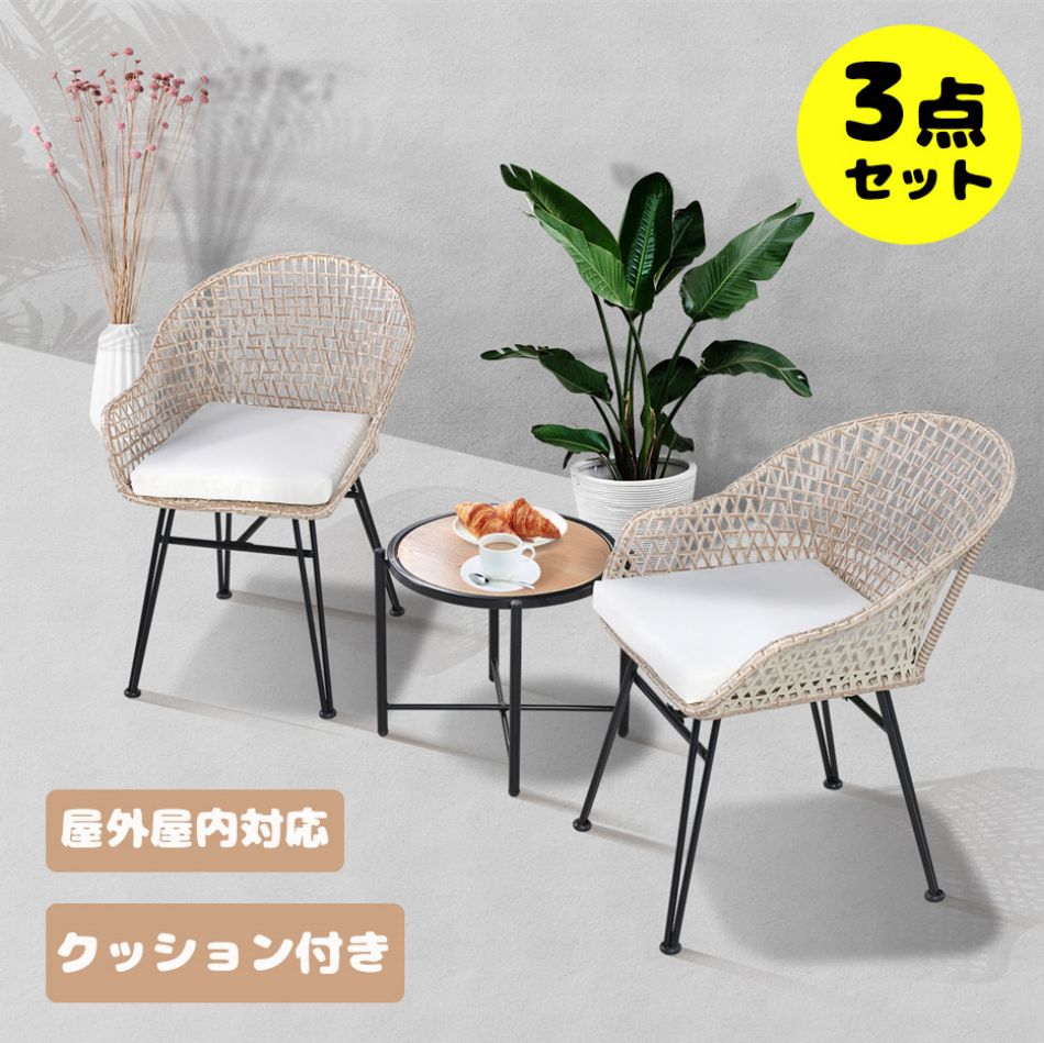 ガーデン テーブル セット 3点セット 雨ざらし 屋外家具 樹脂 カフェ風 ラタン調 ガーデンファニチャー ダイニングセット ガーデンテーブル ガーデンチェアー 庭 コンパクト ホテル カフェ テラス バルコニー 高級