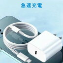 充電器 iphone 充電 ケーブル iphone 充電器 iphone13 充電器 ipad 充電器 ライトニングケーブル アイホン 充電 コード iphone 充電 コード アイフォン 充電器 type c 急速充電器 20W USB-C PD充電器 電源アダプター ACアダプター