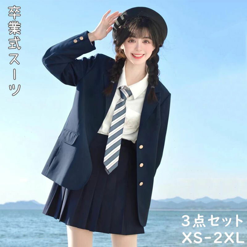 樂天商城 - 卒業式 スーツ 女の子 卒服 韓国 高校生 制服 スーツ 紺青 女子 学生服 中学生 小学生 可愛い 入学式 フォーマルスーツ ネイビー 大きいサイズ 中高生 3点セット スカート ジャケット シャツ ネクタイ ゆったり 子供スーツ 発表会 お受験 入学準備