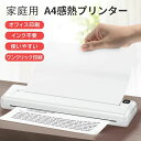 A4 ポータブルサーマルプリンター ミニプリンター インクレス HD印刷 学校用 USB充電式 家庭用およびオフィス用のポータブルプリンター プリンタ 小型