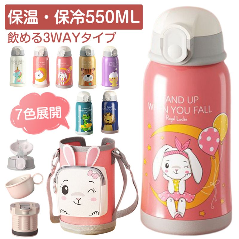 樂天商城 - 子供水筒 キッズ水筒 子ども水筒 水筒 ストロー 水筒 キッズ ステンレスボトル 550ML 保温 保冷 飲める 3way直飲み ストロー飲み コップ飲み キッズ水筒 ポーチ付き キッズ水筒 軽量 グリーン グレー ピンク