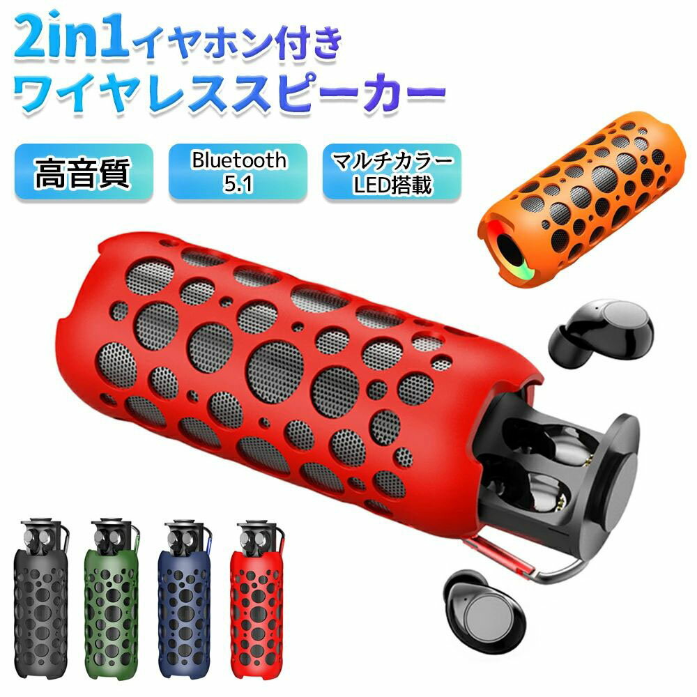 楽天amazingshop2022bluetooth スピーカー イヤホン付き ワイヤレススピーカー スピーカー 小型 大音量 重低音 ポータブルスピーカー LED ライト RGB 高音質 ブルートゥーススピーカー ワイヤレスイヤホン ステレオ アウトドア お風呂 キャンプ バッテリー搭載 モバイル iPhone Android おしゃれ