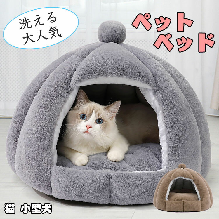 猫ハウス 冬 猫用ベッド ドーム型 