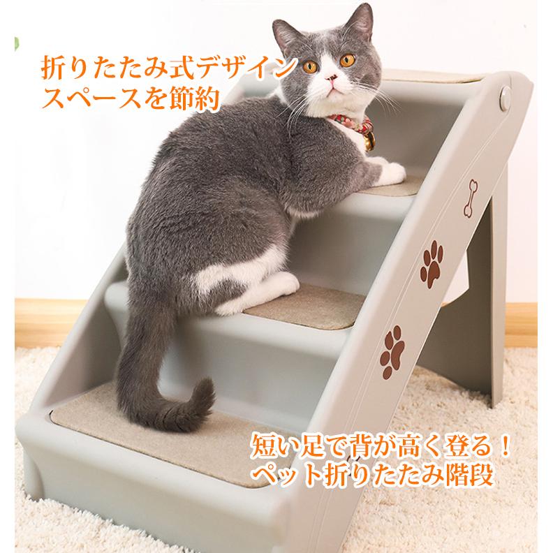 ドッグステップ 4段 折りたたみ ペットスロープ ペット用階段 ペット用品 猫犬兼用 収納 ソファ ペット 階段 小型犬 猫 高齢犬 猫 ドッグ 犬 段差解消 滑り止め 踏み台 清潔 かわいい おしゃれ