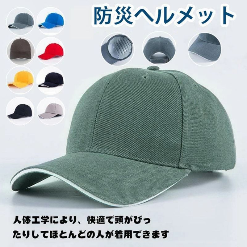 ヘルメット 防災ヘルメット 帽子型ヘルメット プロテクターキャ ヘルメット 防災ヘルメット 帽子型ヘルメット プロテクターキャップ 帽子型ヘルメット 自転車 頭部保護帽 保護帽 軽量プロテクターキャップ 防災グッズ