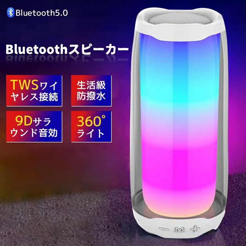 楽天amazingshop2022bluetooth スピーカー ステレオ 防水 スピーカー 小型 ワイヤレスピーカー 無線 高音質 ポータブルスピーカー アウトドア お風呂 キャンプ バッテリー搭載 家庭用 LEDライト付き モバイル 高音質 iPhone Android おしゃれ pc インテリア ブルートゥース 防水