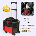 ペット キャリーバッグ キャスター付き 折りたたみ ペットカート 猫 小型犬 リュック カート ペットバッグ キャリーリュック キャリーカート 犬 グッズ ペットキャリー 手提げ 安定 小型中型犬 ハンドル付き 通気性 車載 アウトドア お出かけ(4)
