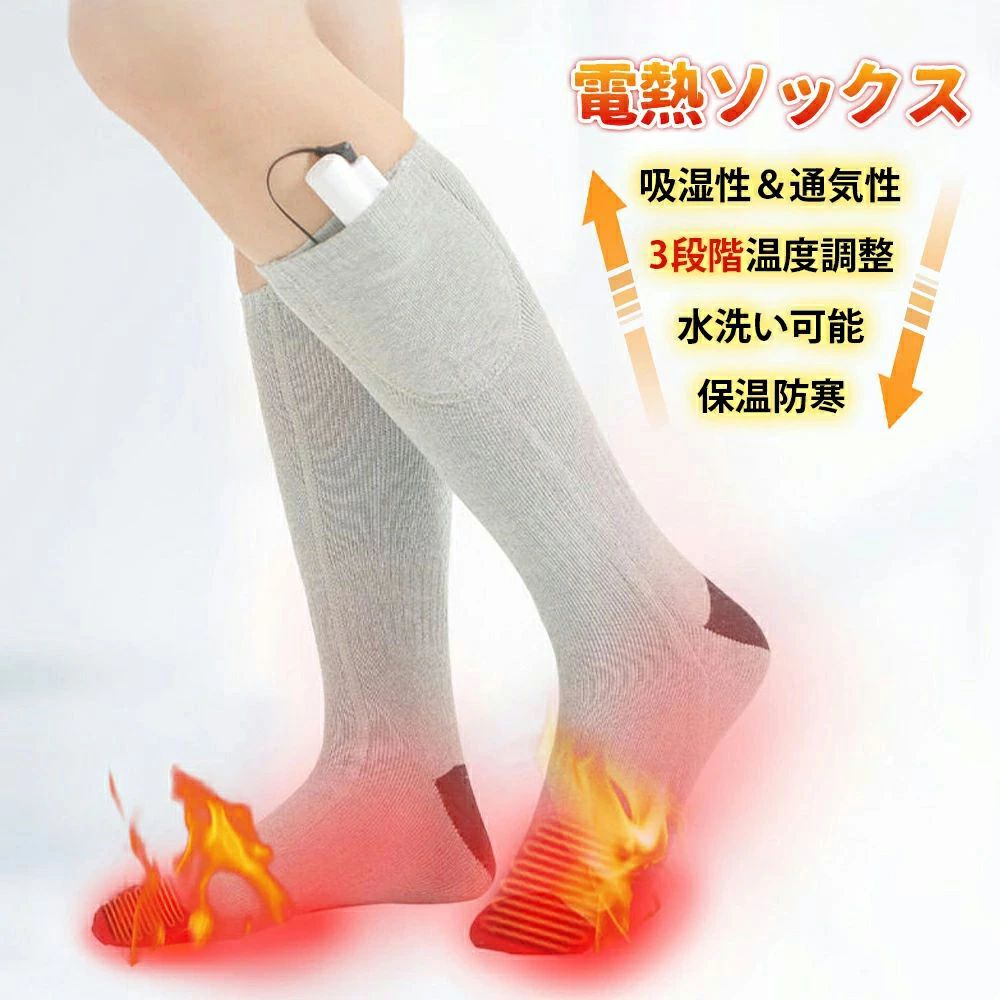 電熱ソックス バッテリー付き 電気靴下 加熱ソックス 加熱靴下 防寒ソックス ヒーターソックス 充電式ソックス 加熱 電気 ホット靴下 厚手 足元 防寒対策 保温 発熱 あったか Socks 冬用 水洗い可能 防寒 保温 男女兼用 メンズ レディース スキー用 バイク アウトドア
