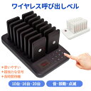 ★呼び出しベル ゲストページャー カフェ 喫茶店 フードコート 呼び出し ベル チャイム 受信機 10台/16台/20台セット 呼び出しチャイム レストラン 飲...