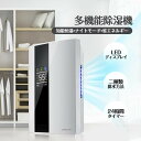 【即納 在庫】除湿機 乾燥器 除湿乾燥機 乾燥 速乾 衣類 除湿器 乾燥除湿機 洗濯物乾燥器湿気対策 結露 梅雨入り対策 部屋干し 室内干し カビ対策 乾燥器 ...