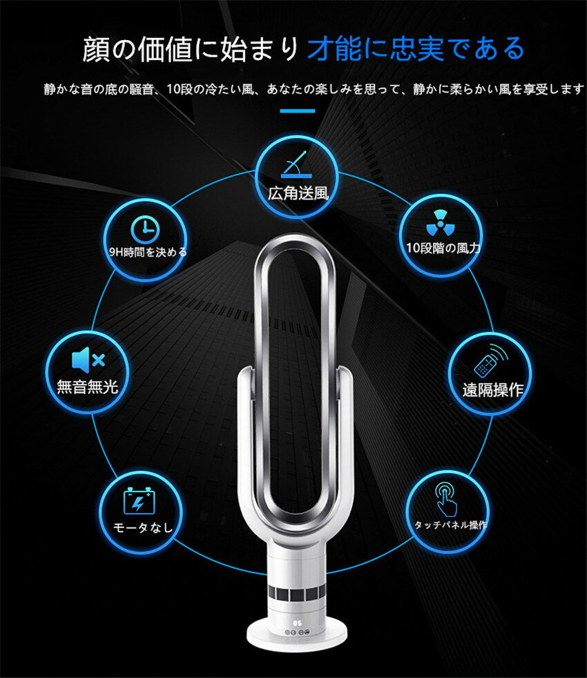 羽根なし扇風機 涼風 広角送風80°首振り 暑さ対策 無音無光 超静音 安心と安全 10段階風力調節 省スペース 乾燥対策 静音 省エネ電扇風機 リビング扇風機 タワー 扇風機 ファンヒーター 扇風機 タイミング機能 付リモコン＼送料無料／