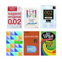 【人気商品】 おすすめ お買い得 6点セット サガミオリジナル0.02 2個入 うすぴた500 4個入 オカモトゼロツースタンダード 3個入 ベネトン 6個入 ...