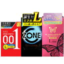 【人気商品】 おすすめ お買い得 3点セット ジェクス ZONE Lサイズ 6個入 オカモト ゼロワン Lサイズ たっぷりゼリー 3個入 ジェクス グラマラスバ...