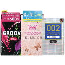 おすすめ お買い得 ゼリー 3点セット オカモト GROOVE 6個入 オカモト ゼロツー 0.02ミリ 6個入 ジェクス グラマラスバタフライ ジェルリッチ ...