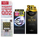 【人気商品】 おすすめ 薄型 人気 4点セット サガミ オリジナル0.02 2個入 + オカモト ゼロツー スタンダード 3個入 + ジェクス ZONE 6個入...