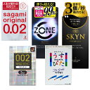 人気 5点セット サガミ オリジナル0.02 2個入 + オカモト ゼロツースタンダード 3個入 + ジャパンメディカル うすぴた500 4個入 + 不二ラテッ...