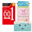 コンドーム おすすめ 人気 ゼリー 3点セット オカモト ゼロワン 3個入 オカモト ダンボーゼリーたっぷりver 12個入 ジェクス グラマラスバタフライ ジ...