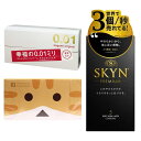 コンドーム おすすめ 人気 お買い得 3点セット サガミ オリジナル0.01 5個入 (パッケージリニューアル) オカモト ニャンボーver 12個入 不二ラテ...