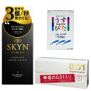 おすすめ お買い得 薄い 3点セット 不二ラテックス SKYN 5個入 ジャパンメディカル うすぴた500 4個入 サガミ オリジナル0.01 5個入 ハニードロップス 20ml 1個付き MB-C