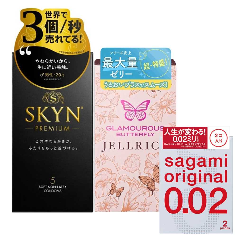 おすすめ お買い得 ゼリー 3点セット 不二ラテックス SKYN 5個入 サガミ オリジナル0.02 2個入 ジェクス グラマラスバタフライ ジェルリッチ 8個入 ハニードロップス 20ml 1個付き MB-C