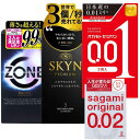 人気 薄型 避妊 ジェクス ZONE 6個入 不二ラテックス SKYN 5個入 オカモト ゼロワン 0.01 3個入 サガミ オリジナル 0.02 2個入 ハニ...