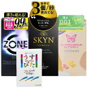 人気 ゼリー ホテル ジェクス ZONE 6個入 不二ラテックス SKYN 5個入 ジェクス グラマラスバタフライ 0.03 モイスト 8個入 ジャパンメディカ...