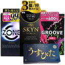 人気 避妊 ゼリー ジェクス ZONE 6個入 不二ラテックス SKYN 5個入 オカモト GROOVE 6個入 ジャパンメディカル うすぴた 12個入 ハニー...