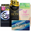 人気 薄型 うるおい ジェクス ZONE 6個入 不二ラテックス SKYN 5個入 ジェクス グラマラスバタフライ 0.03 モイスト 8個入 ジェクス スゴう...