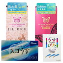 薄い 避妊 女性 ジェクス スゴうす 1000 12個入 ジェクス グラマラスバタフライ モイスト 6個入り ジェクス グラマラスバタフライ ジェルリッチ 8個...