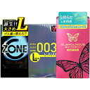 大きめ BIG 避妊 ジェクス ZONE Lサイズ 6個入 グラマラスバタフライ モイスト Lサイズ 8個入 オカモト ゼロゼロスリー 003 Lサイズ 10個入 ハニードロップス 20ml 1個付き MB-C