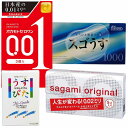 薄型 人気 避妊 オカモト ゼロワン 3個入 ジャパンメディカル うすぴた 4個入 ジェクス スゴうす1000 12個入 サガミ サガミオリジナル 0.02 5...